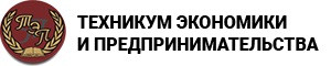 Логотип (Техникум экономики и предпринимательства)
